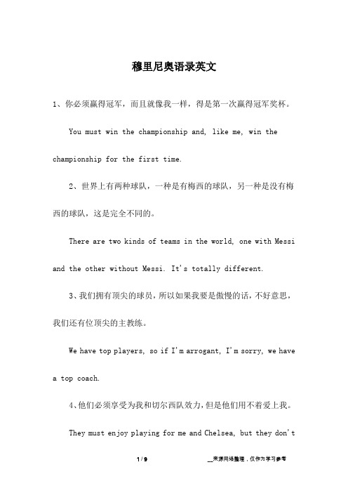 穆里尼奥语录英文
