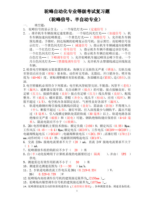 自动化专业复习题
