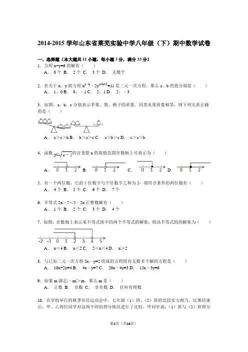 【解析版】莱芜实验中学2014-2015年八年级下期中数学试卷