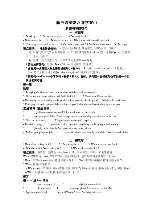 祈使句和感叹句