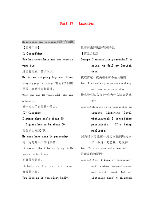高中英语 Unit 17 Laughter话题功能集锦 北师大版选修6