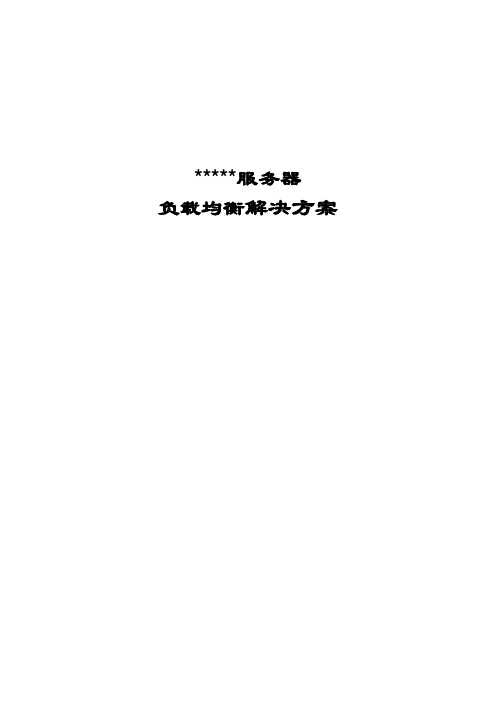 Radware服务器负载均衡方案