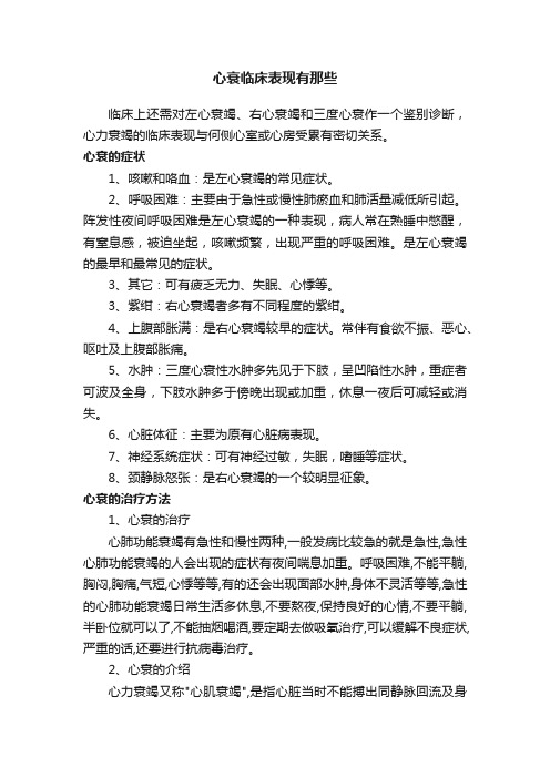 心衰临床表现有那些