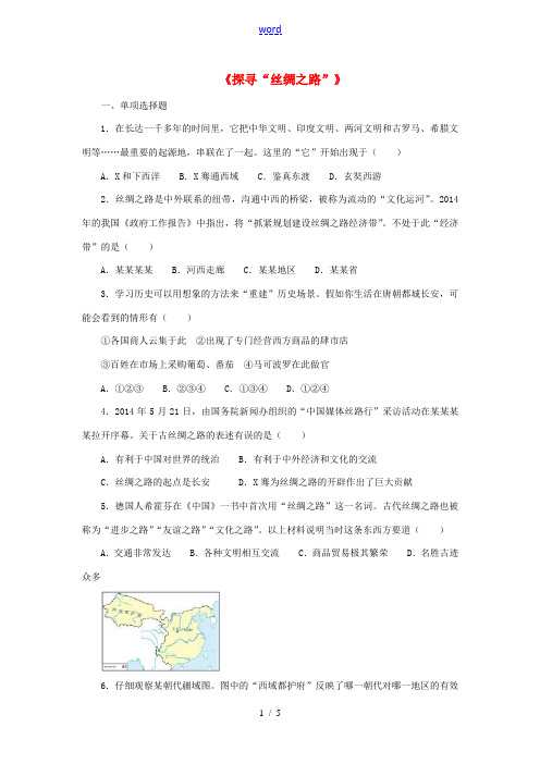 八年级历史与社会上册 第三单元 绵延不绝的中华文明(一)统一多民族国家的建立和发展 综合探究三 探寻