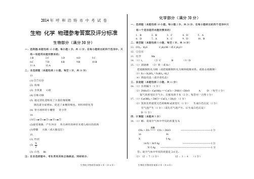 2014年呼和浩特市中考试卷