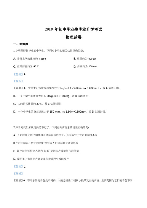 精品解析：2019年辽宁省营口市中考物理试题(解析版)