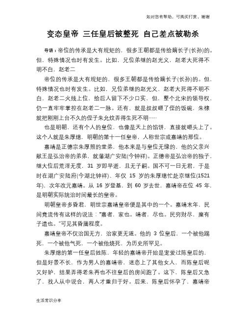 历史趣谈：变态皇帝 三任皇后被整死 自己差点被勒杀