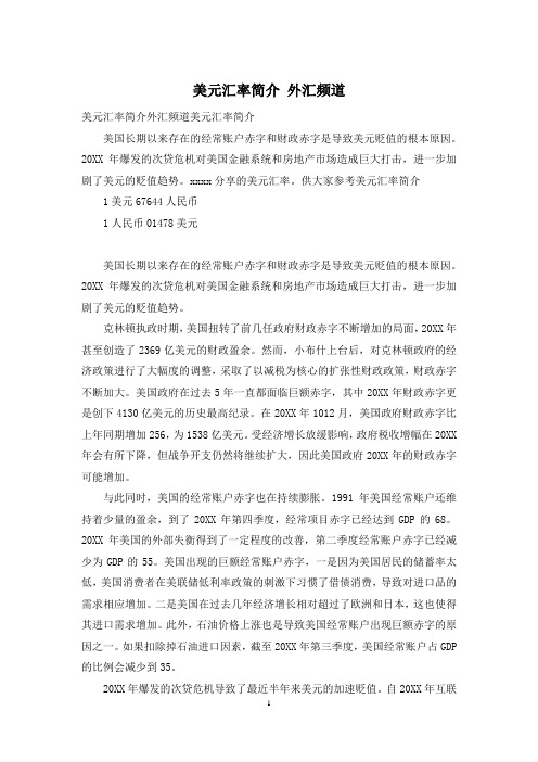 美元汇率简介 外汇频道