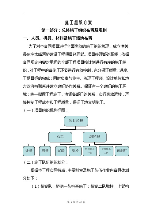 桥梁总体施工方案