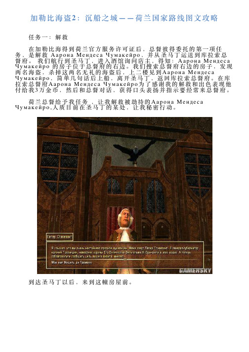 加勒比海盗2：沉船之城——荷兰国家路线图文攻略