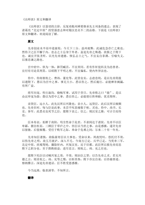 《出师表》原文和翻译