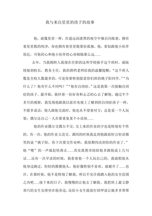 我与来自星星的孩子的故事