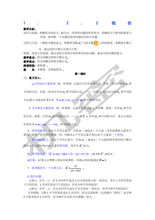 组合教案