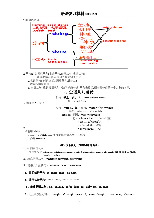 非谓语从句