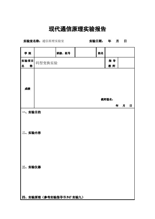 实验2 码型变换实验报告