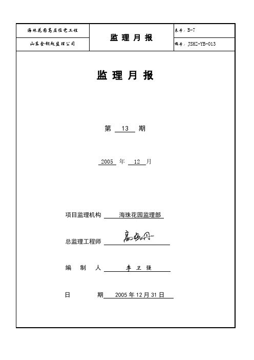 2005年12月报