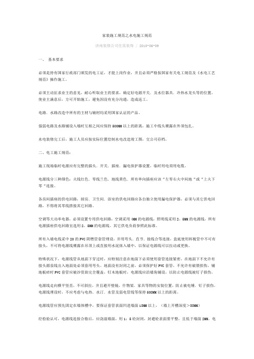 家装施工规范之水电施工规范