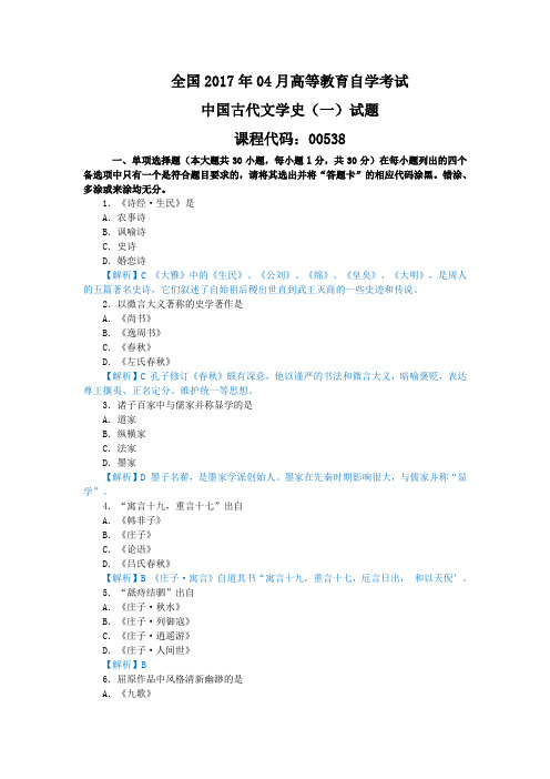 中国古代文学史,自考真题 (9)
