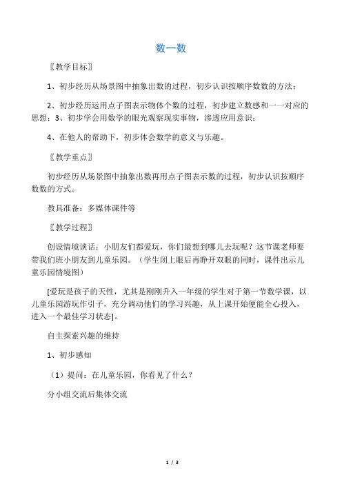 一年级数学上册1准备课《数一数》教
