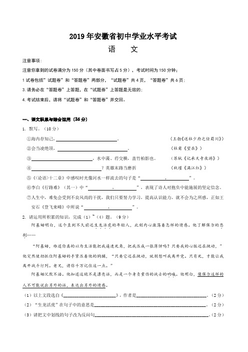2019年安徽省中考语文试题(含答案)