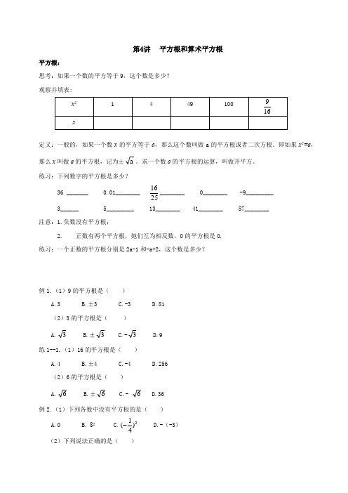 第4讲   平方根和算术平方根