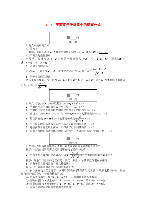 学年高中数学第二章解析几何初步.平面直角坐标系中的距离公式练习含解析北师大版必修