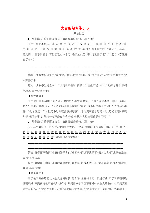 2020版高考语文全程训练计划天天练27文言断句专练一含解析
