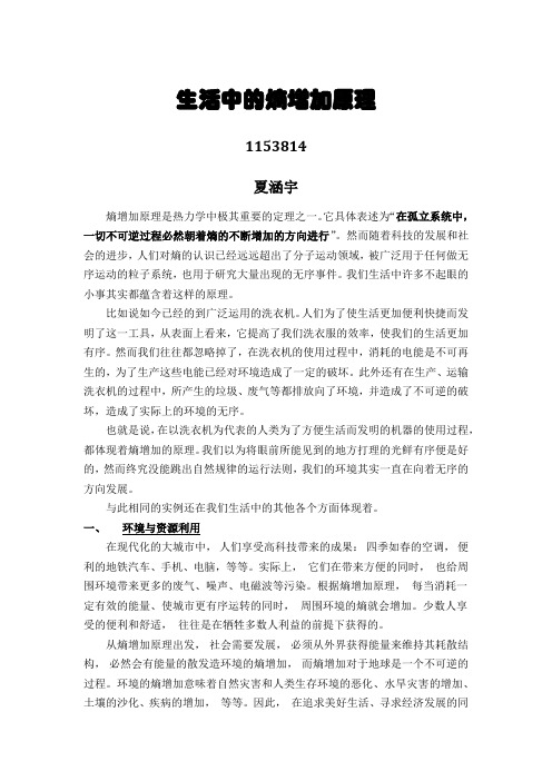 生活中的熵增加原理