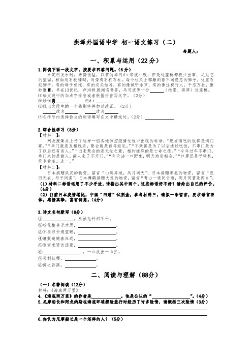 2019-2020江苏淮安洪泽外国语中学七年级下六月月测语文试题