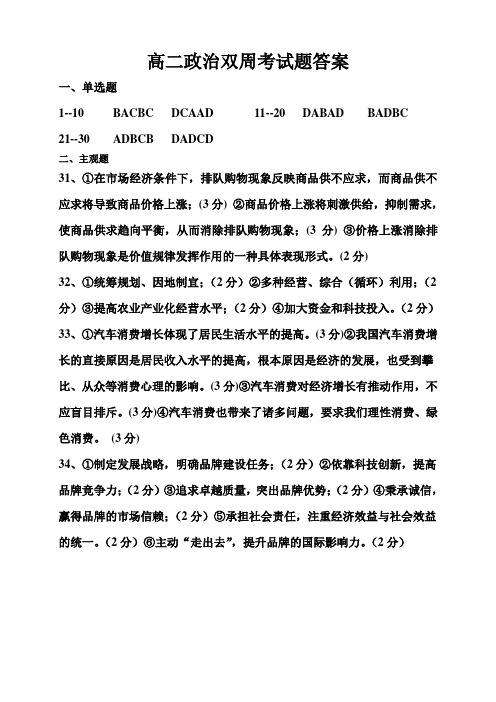 高二政治双周考试题答案