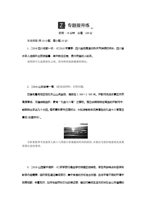 2020《新高考 二轮专题突破+考前集训 地理 全国卷地区专用》题库 专题十 专题提升练
