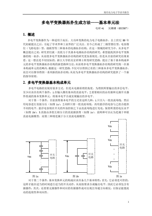 多电平变换器拓扑生成方法_220008542