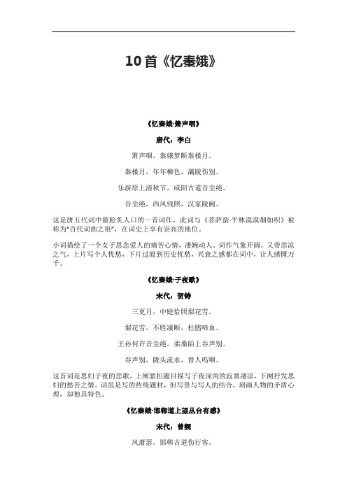 10首《忆秦娥》