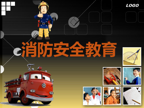 高一消防安全教育PPT课件