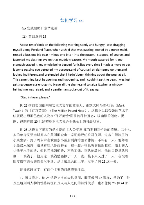 如何学习英语翻译 -《英汉翻译实践要略》章节选读(2)