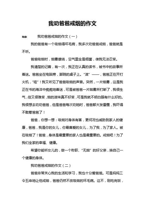我劝爸爸戒烟的作文