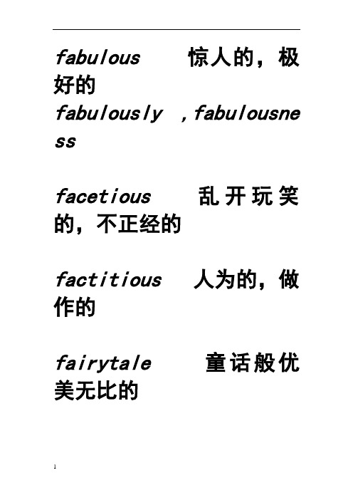 F 开头的形容词