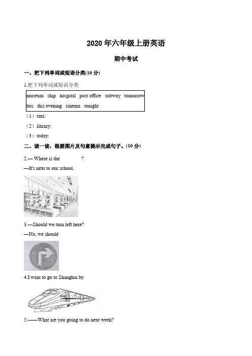 2020年六年级上册英语 期中测试 -人教PEP版(含答案) (2)