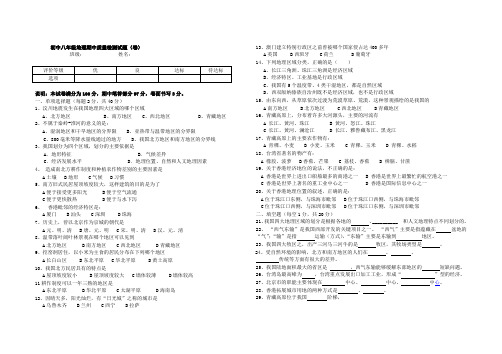 初中八年级地理期中质量检测试题(卷)