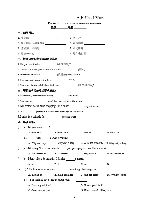 最新牛津译林版九年级英语上册Unit7 Films导学案