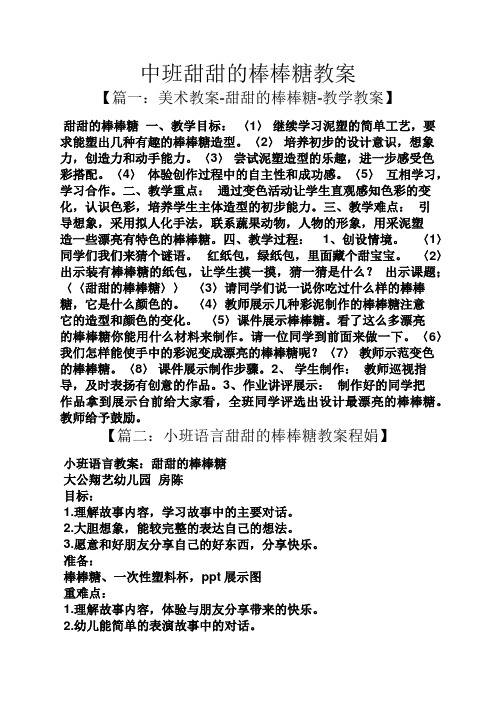 中班甜甜的棒棒糖教案