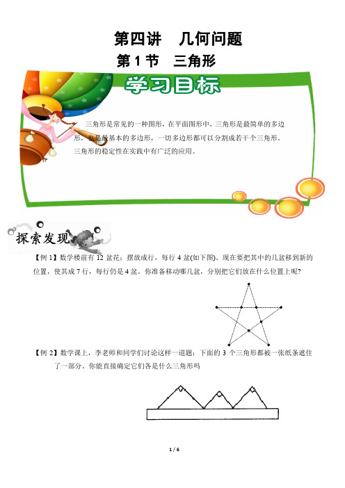 四年级数学 几何问题