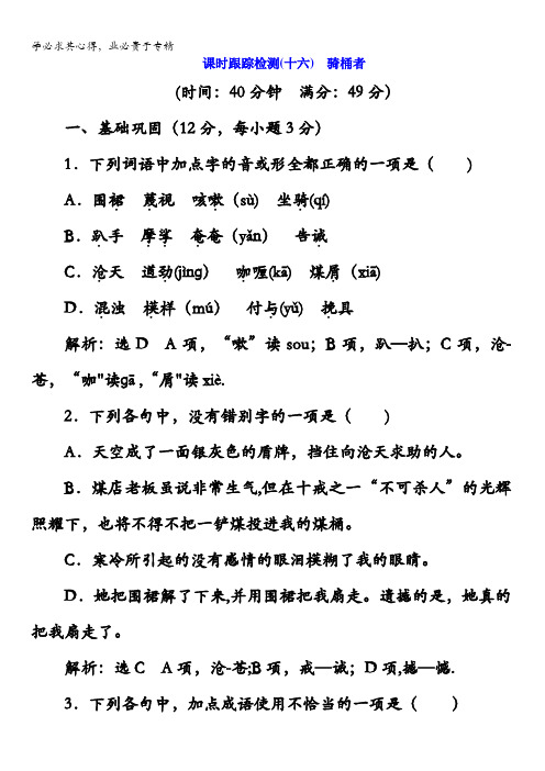 2017-2018学年高中语文选修外国小说欣赏课时跟踪检测(十六) 骑桶者含解析