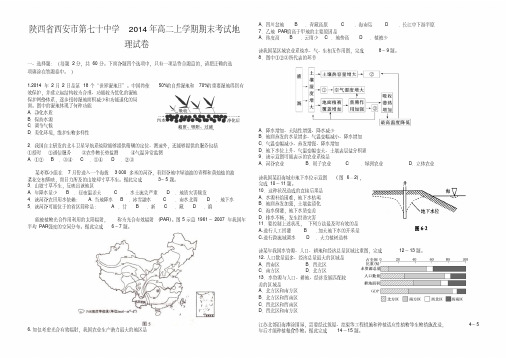 陕西省西安市第七十中高二上期期末考试地理试卷