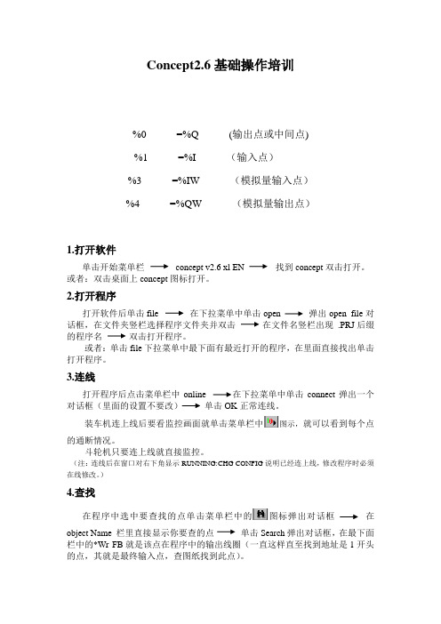 Concept培训