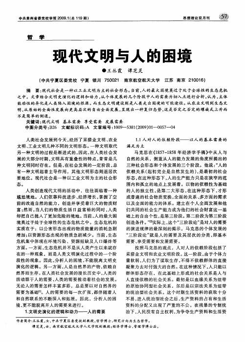 现代文明与人的困境
