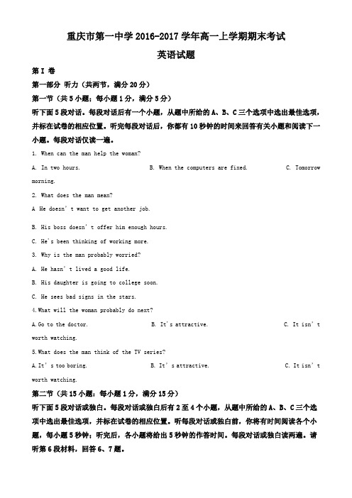重庆市第一中学2016-2017学年高一上学期期末考试英语试题(原卷版)