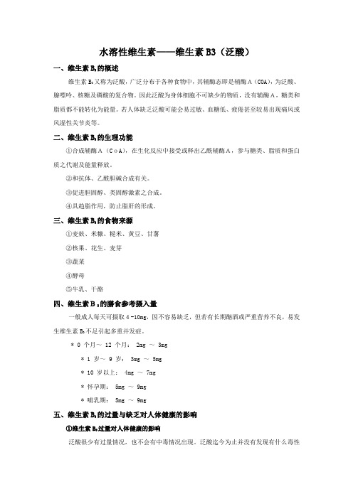 维生素B3