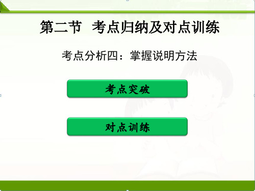 2019【中考语文】初三考点分析四：掌握说明方法