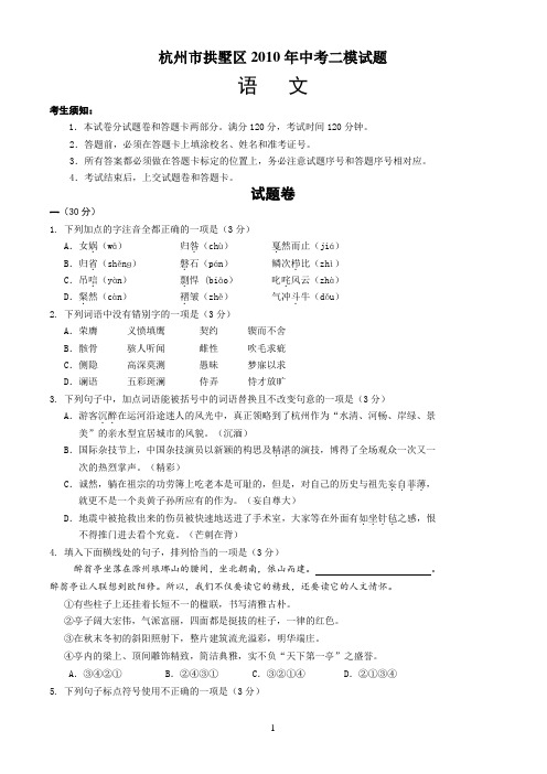杭州市拱墅区2010年中考二模语文试题(答案)